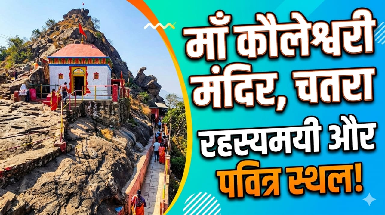 Kauleshwari Mata Mandir Chatra