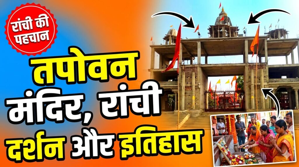 Tapovan Mandir Ranchi