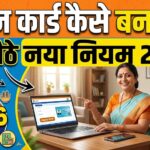 Apply For Ration Card in 2026