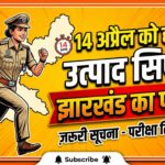 excise constable 2023