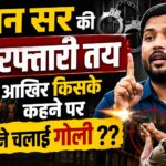 Khan Sir Arrest