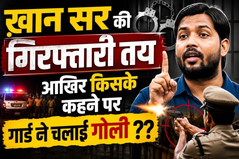 Khan Sir Arrest
