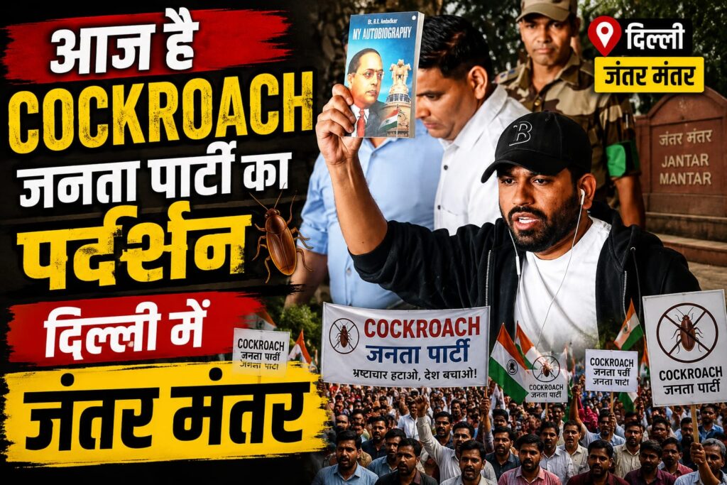Cocroch Janta Party (CJP)