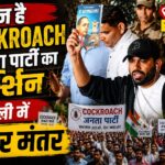 Cocroch Janta Party (CJP)