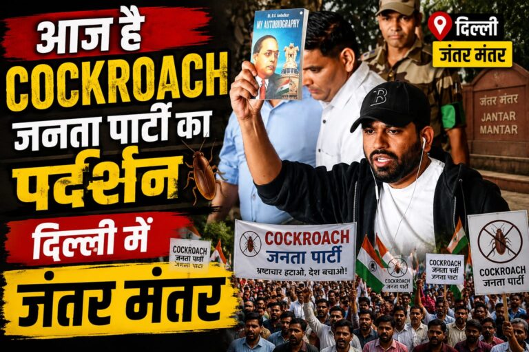 Cocroch Janta Party (CJP)